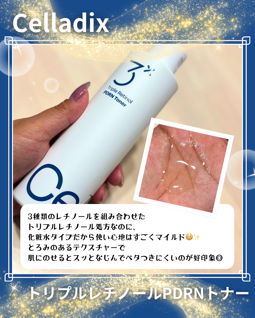 トリプルレチノールPDRNトナー/Celladix/化粧水を使ったクチコミ（3枚目）