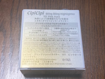 シピシピ ブリンブリンハイライター /CipiCipi/パウダーハイライトを使ったクチコミ(2枚目)