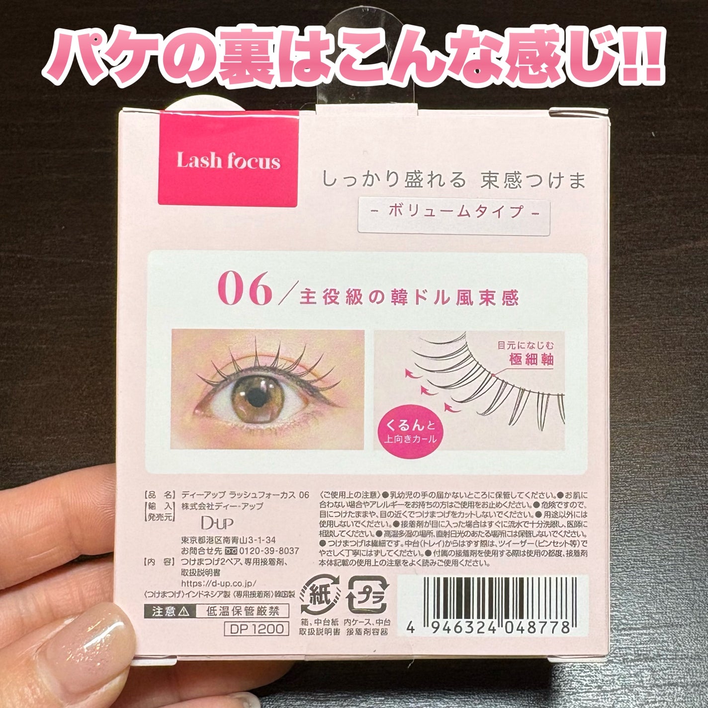 ラッシュフォーカス/D-UP/つけまつげを使ったクチコミ(6枚目)