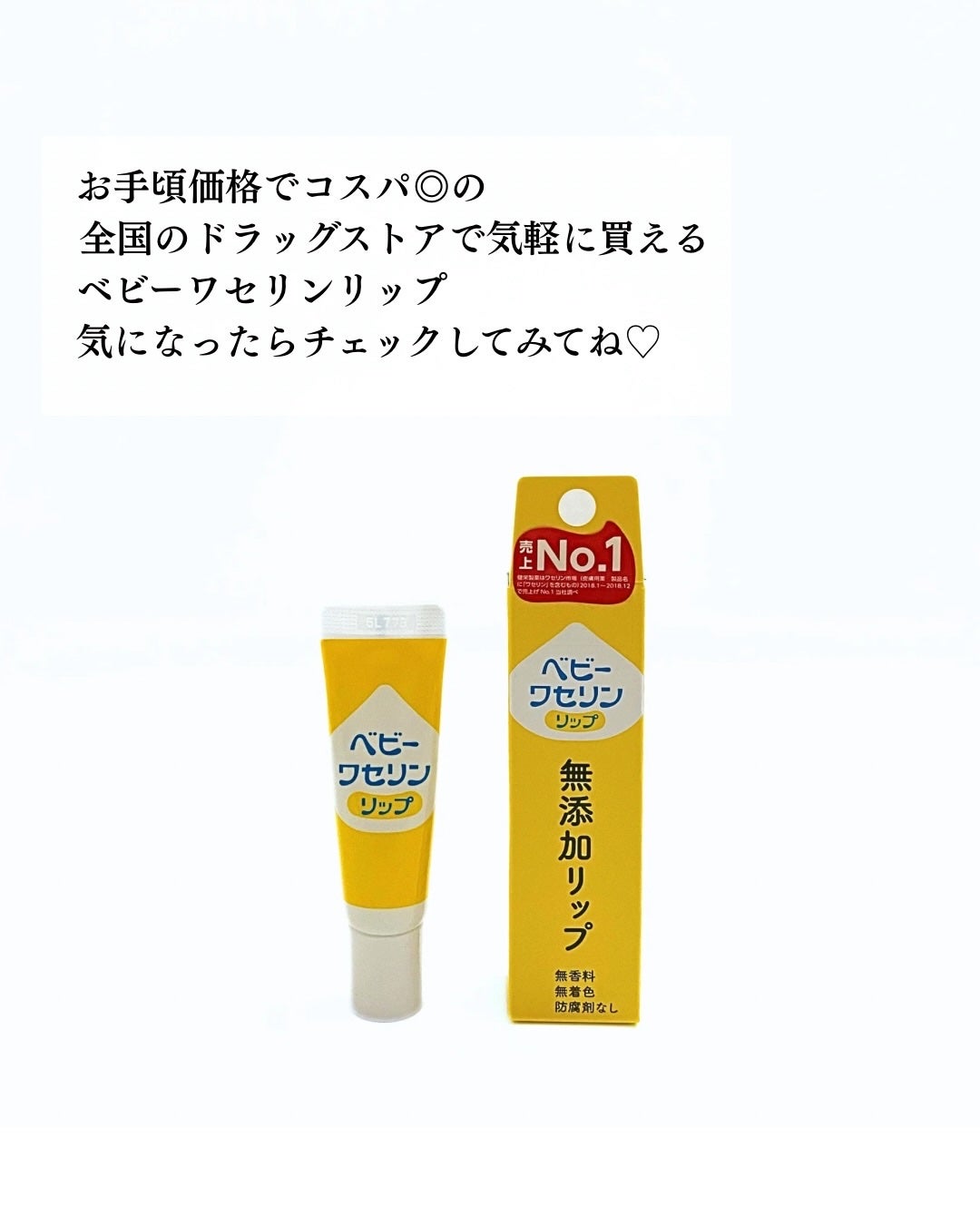 ベビーワセリンリップ/健栄製薬/リップクリームを使ったクチコミ(4枚目)