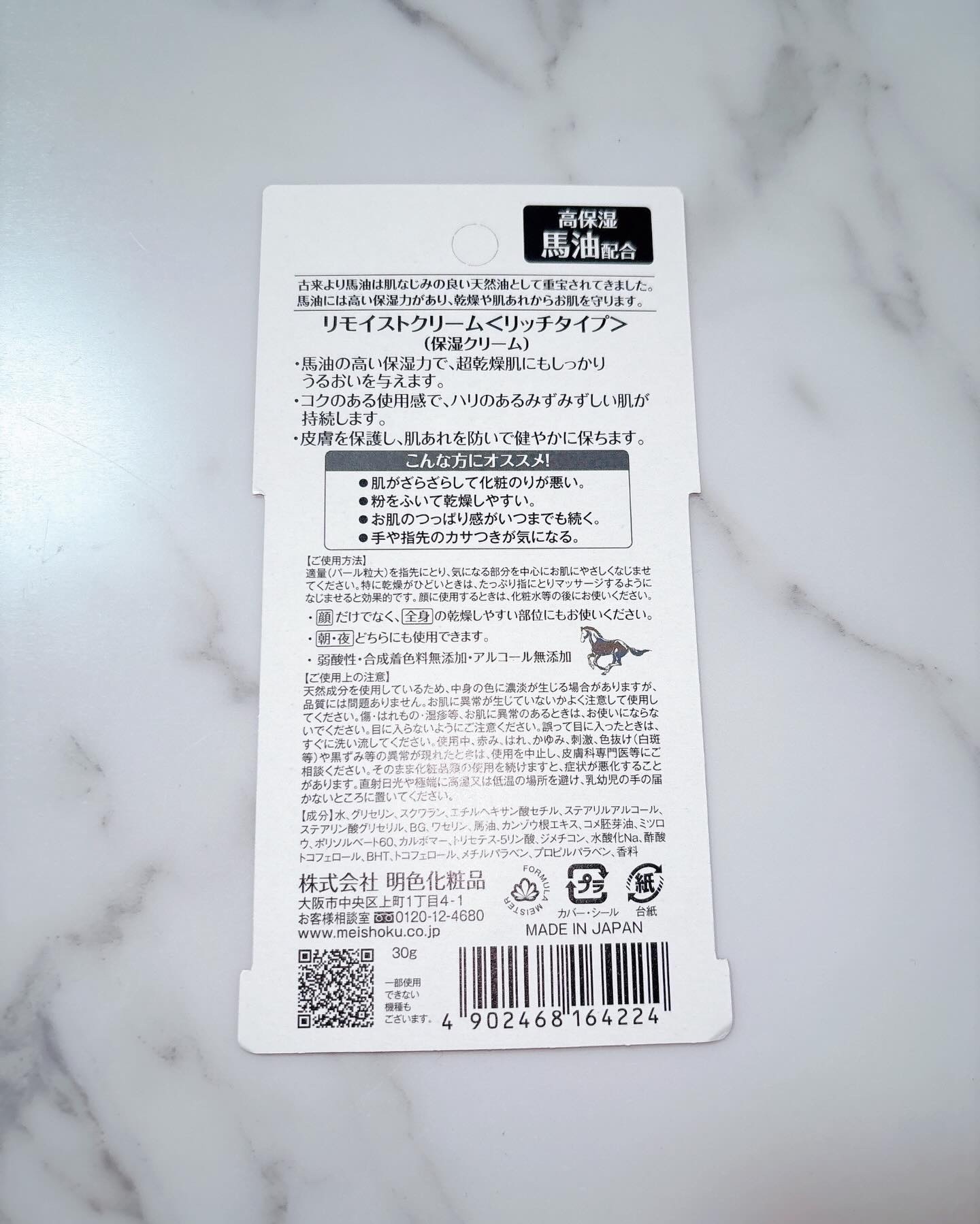 リモイストクリーム<リッチタイプ>/明色/フェイスクリームを使ったクチコミ（3枚目）