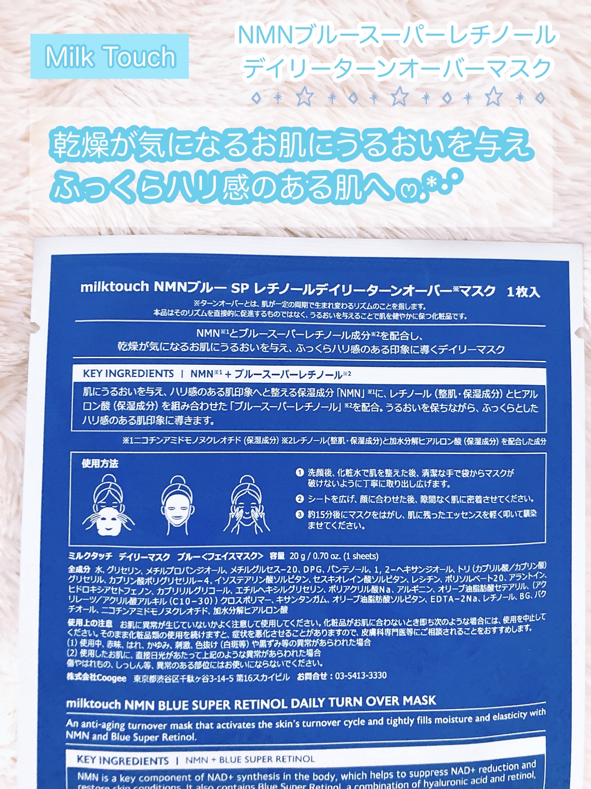 NMNブルースーパーレチノールデイリーターンオーバーマスク/Milk Touch/シートマスク・パックを使ったクチコミ（3枚目）