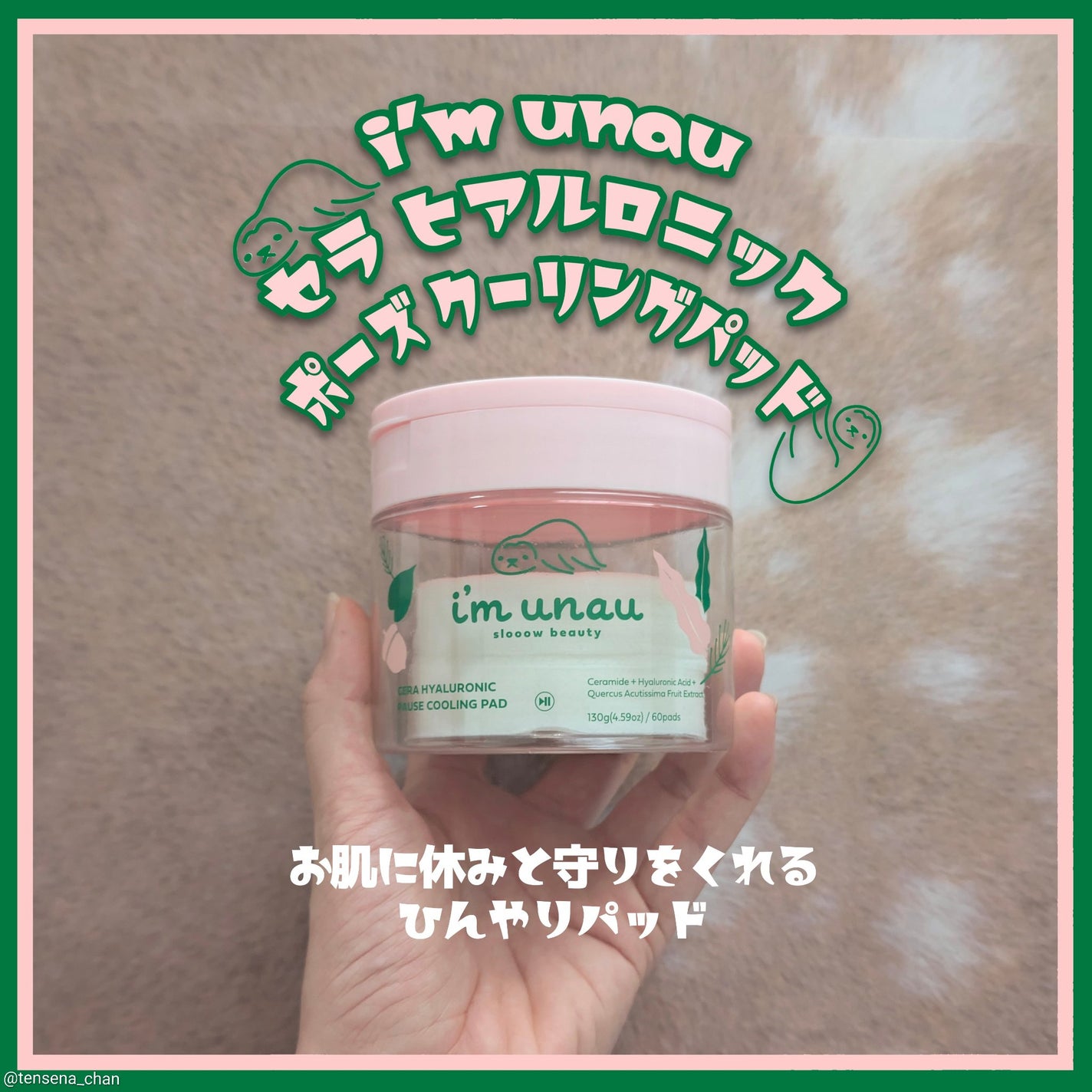 セラ ヒアルロニック ポーズ クーリングパッド/i’m unau/トナーパッドを使ったクチコミ(1枚目)