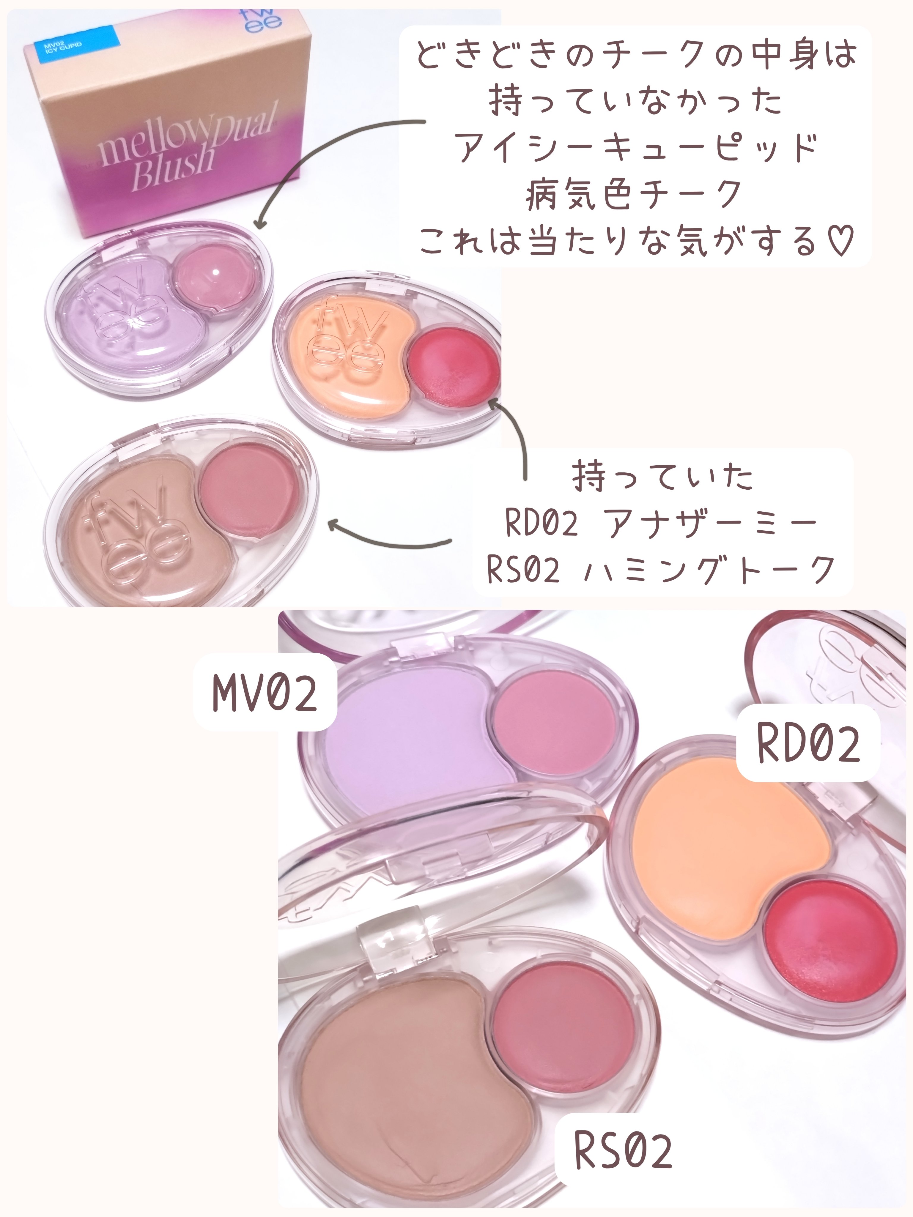 デュアルチークメロウ/fwee/ジェル・クリームチークを使ったクチコミ（3枚目）