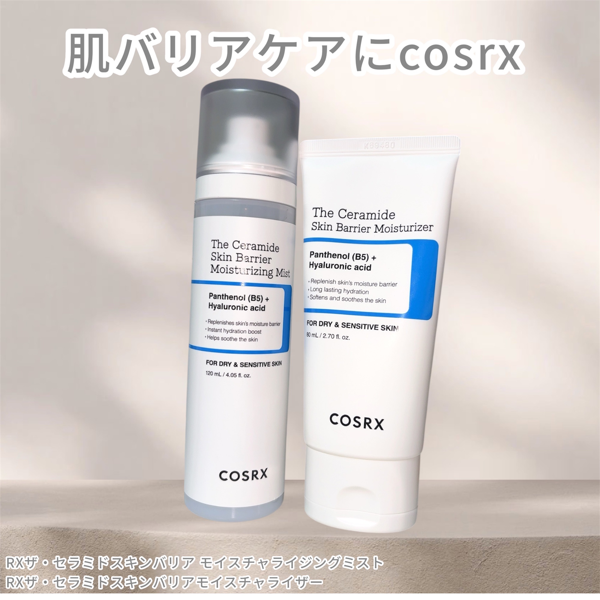 RXザ・セラミドスキンバリアモイスチャライザー/COSRX/フェイスクリームを使ったクチコミ（1枚目）