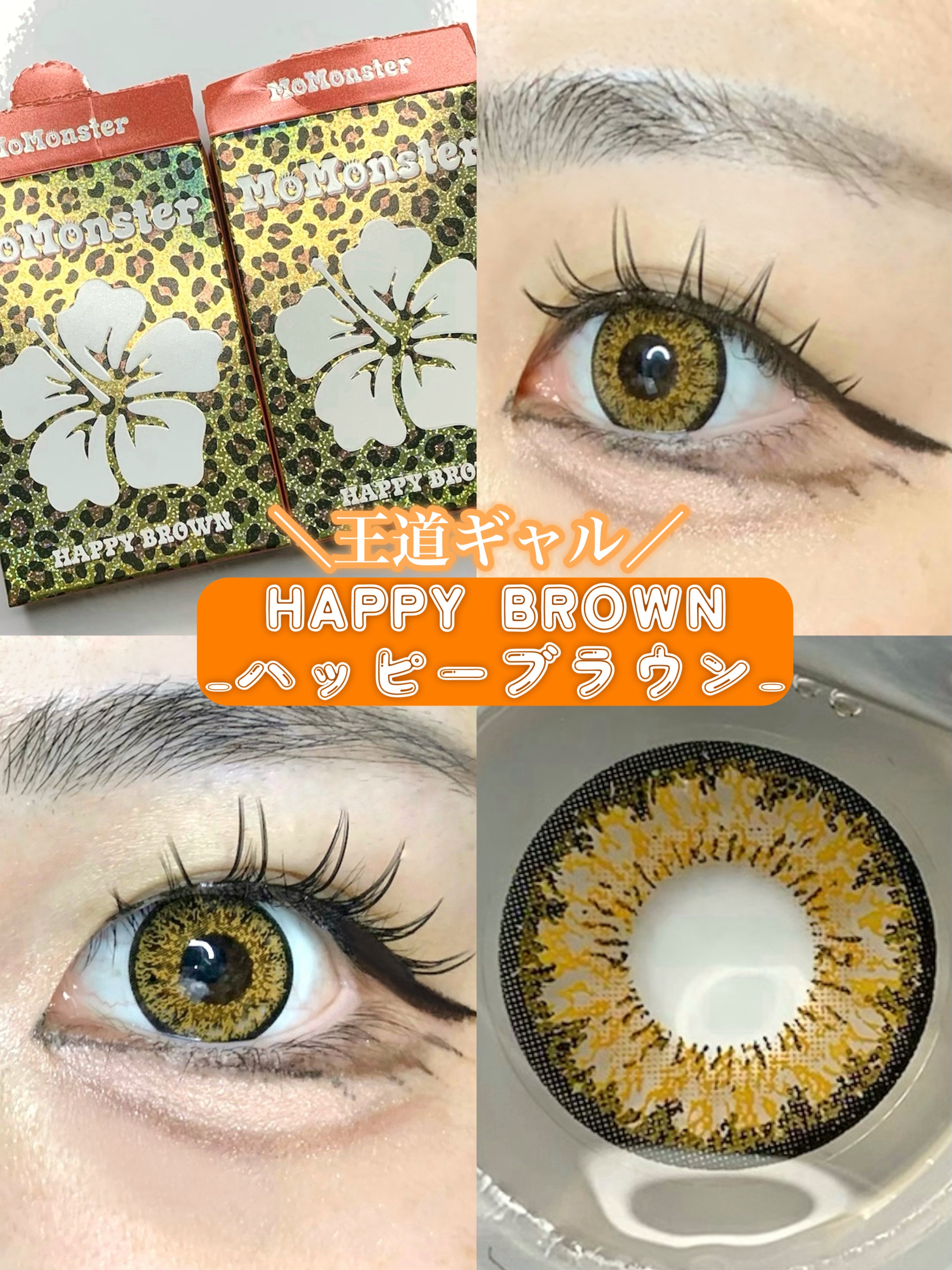 MoMonster 1month/MoMonster/１ヶ月（１MONTH）カラコンを使ったクチコミ（3枚目）