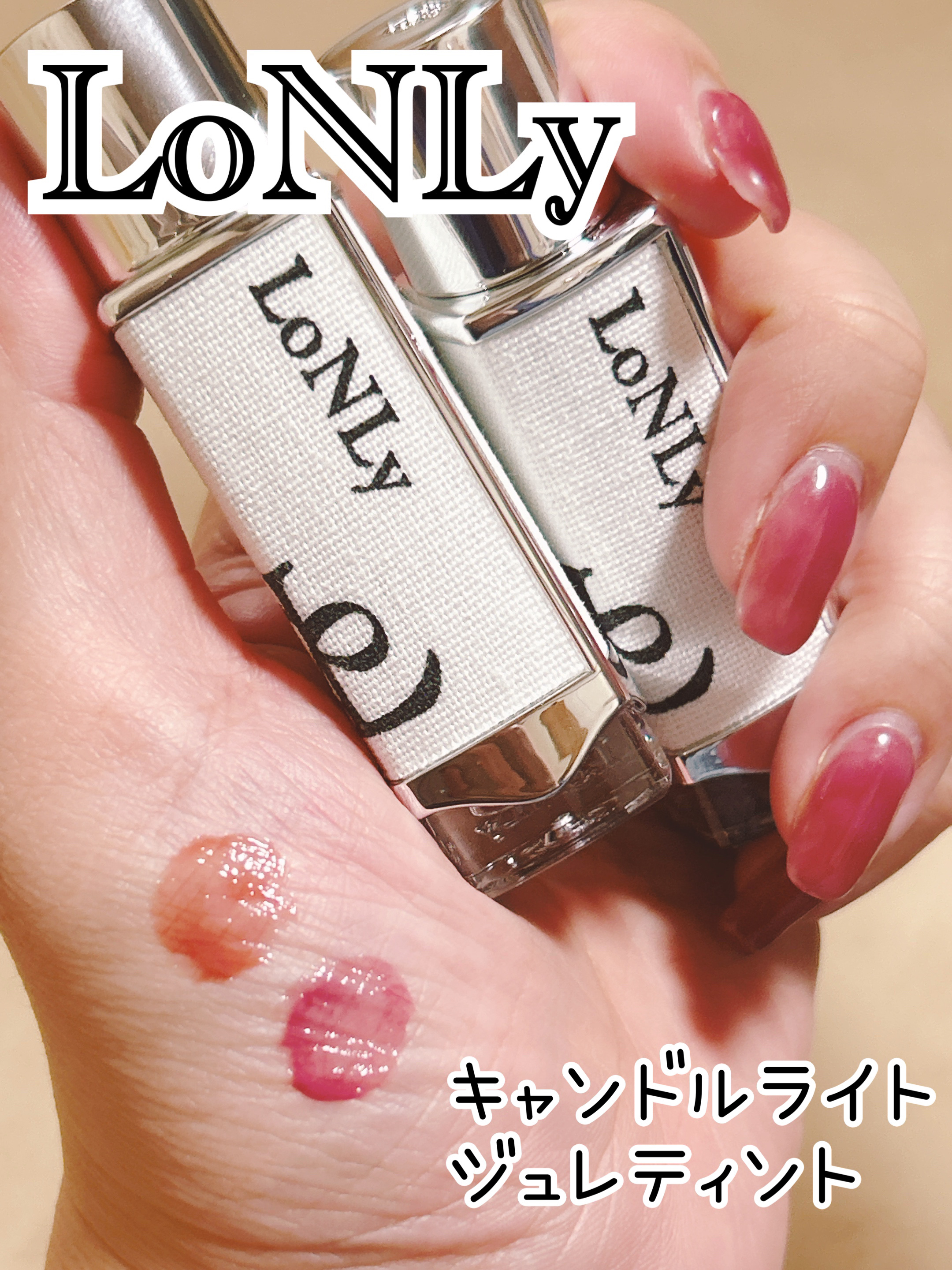 キャンドルライトジュレティント/LoNLy /リップティントを使ったクチコミ（1枚目）