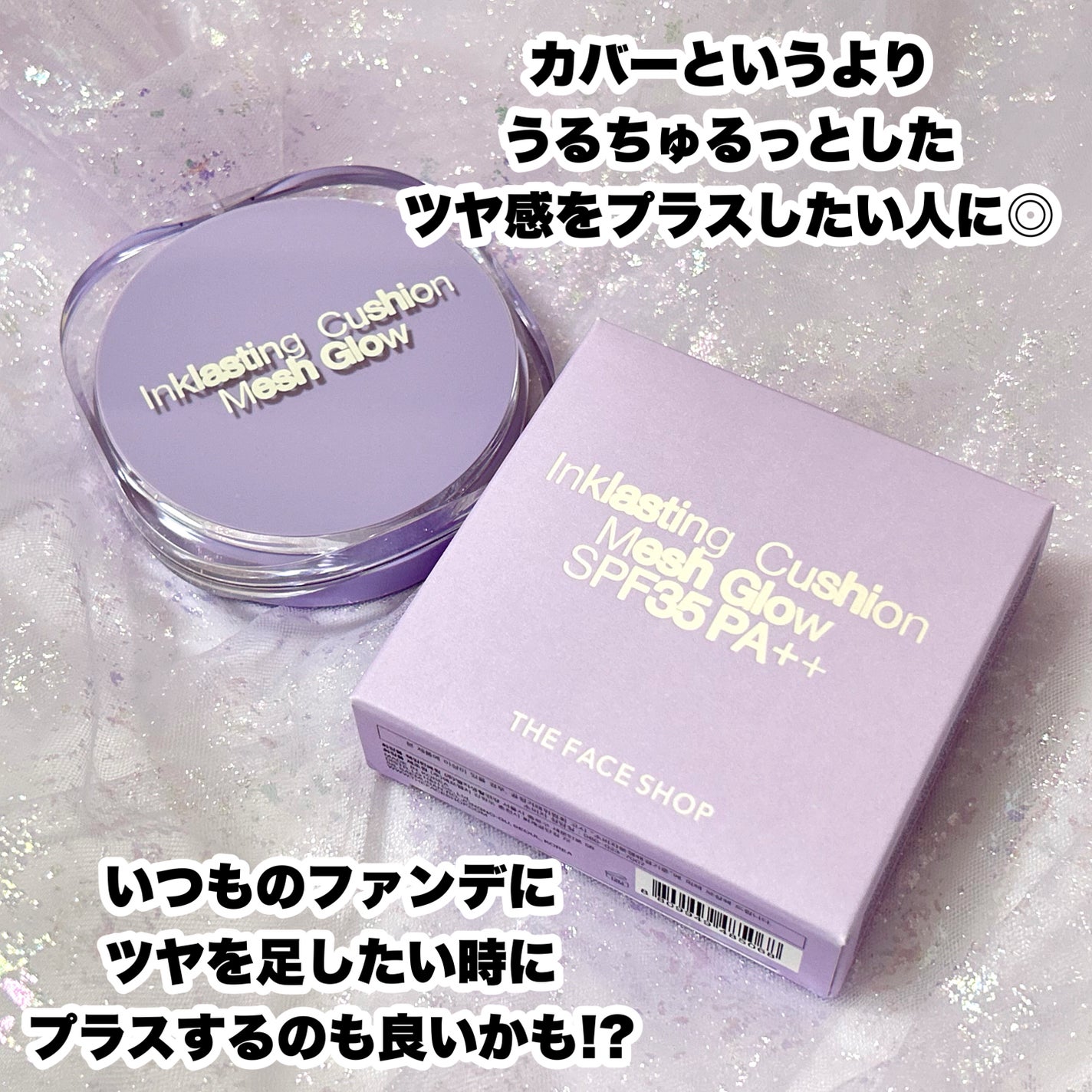 インクラスティングクッションメッシュグロウ/THE FACE SHOP/クッションファンデーションを使ったクチコミ(7枚目)