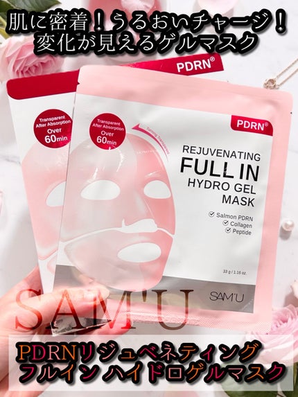PDRNリジュべネティングフルインハイドロゲルマスク/SAM'U/シートマスク・パックを使ったクチコミ(1枚目)