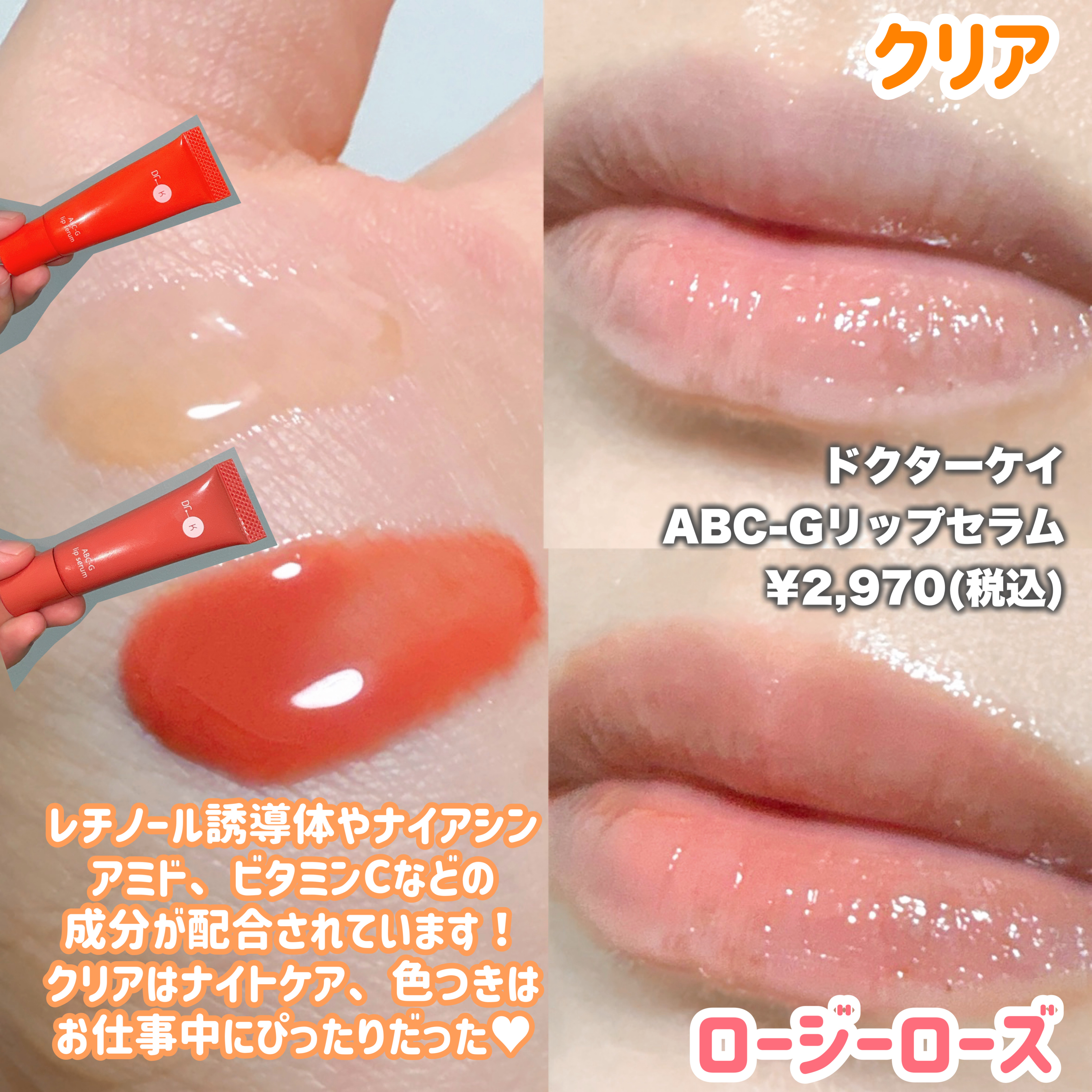 ABC-Gリップセラム クリアタイプ/ドクターケイ/リップ美容液を使ったクチコミ（2枚目）
