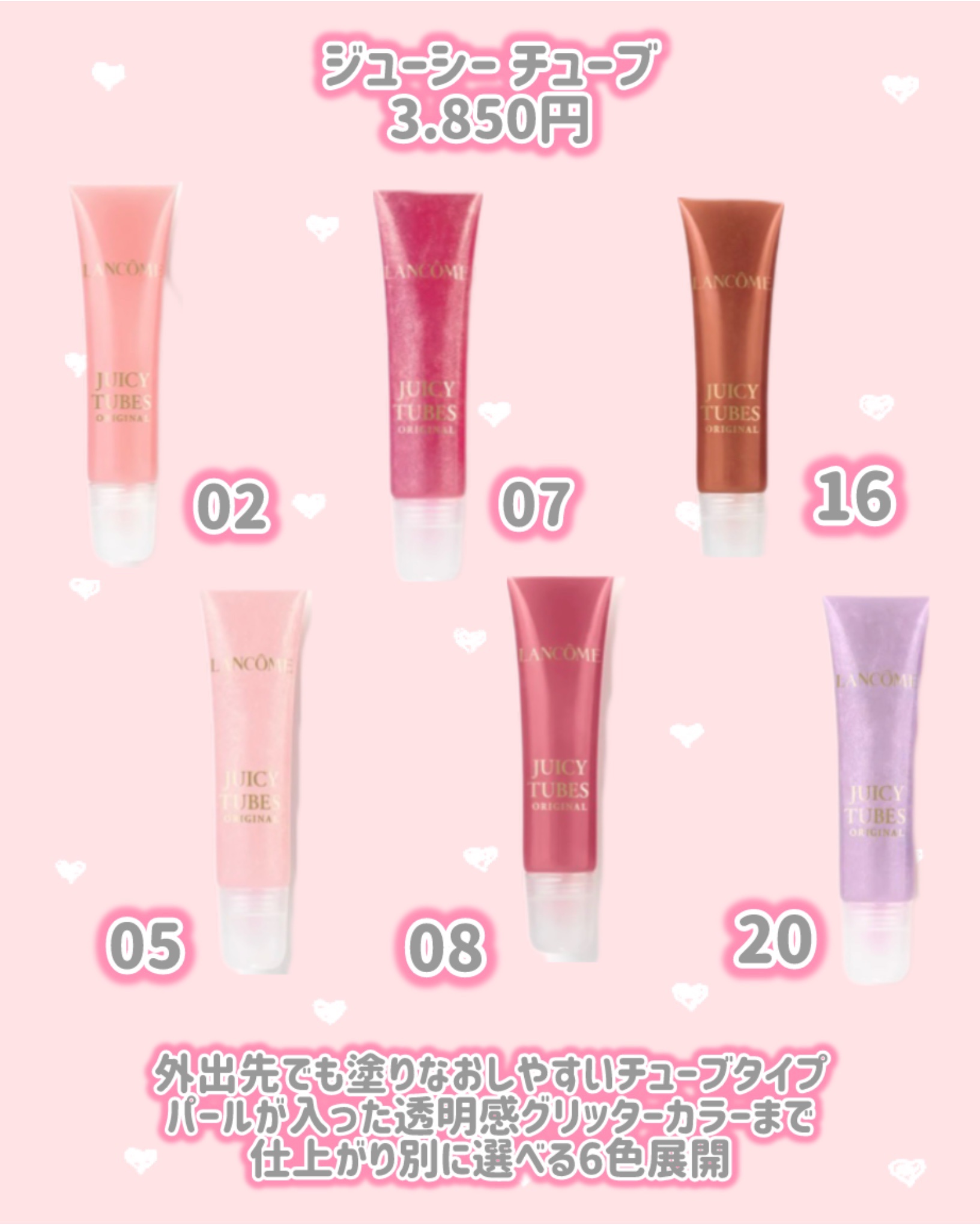 LANCOME ジューシー チューブのクチコミ「LANCOME
新作情報
⟡.·*.·····························.....」（2枚目）