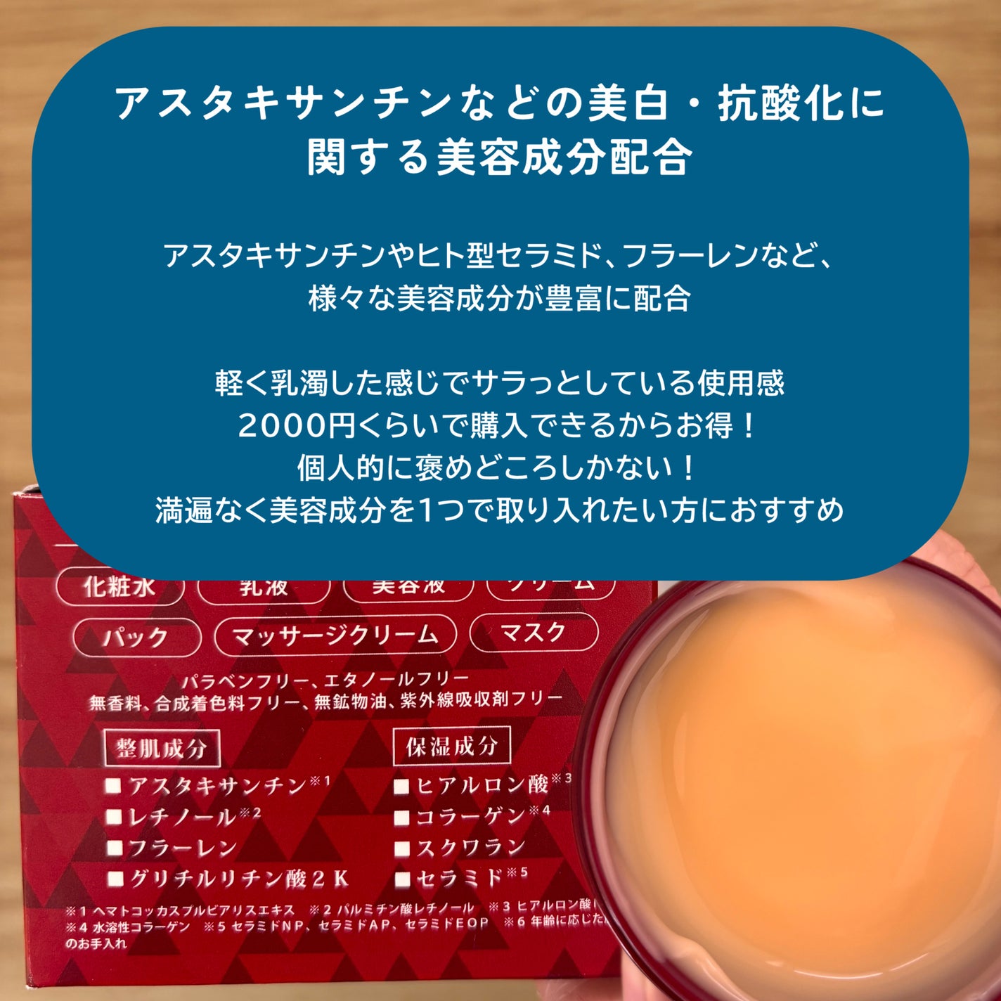 アスタキサンチン&レチノール プレミアムオールインワンジェル/Re'senza/オールインワン化粧品を使ったクチコミ(2枚目)