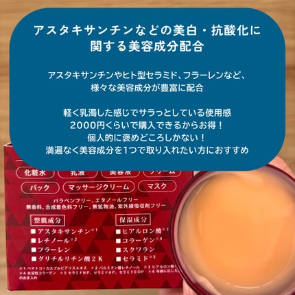 アスタキサンチン&レチノール プレミアムオールインワンジェル/Re'senza/オールインワン化粧品を使ったクチコミ(2枚目)