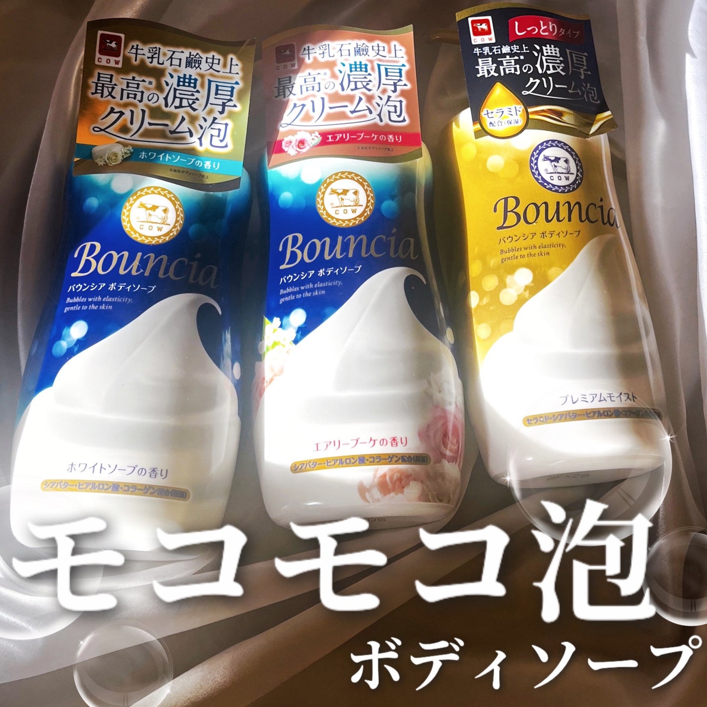 バウンシア ボディソープ ホワイトソープの香り/Bouncia/ボディソープを使ったクチコミ(1枚目)