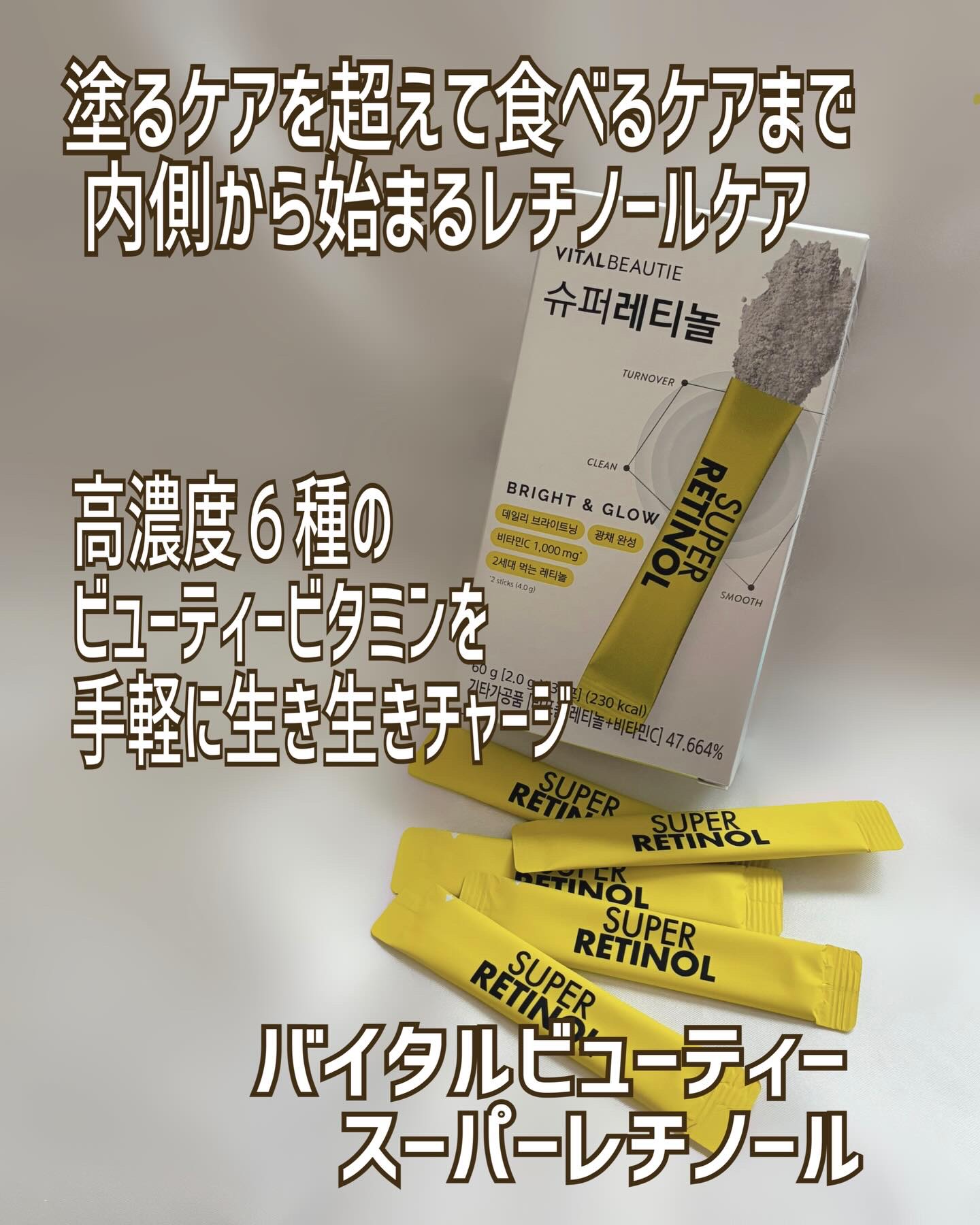 スーパーレチノールC/VITALBEAUTIE/美容サプリメントを使ったクチコミ（2枚目）