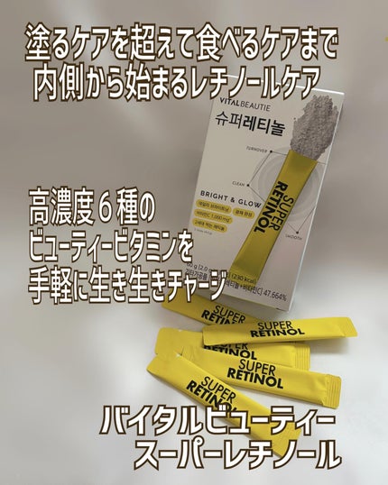 スーパーレチノールC/VITALBEAUTIE/美容サプリメントを使ったクチコミ(2枚目)