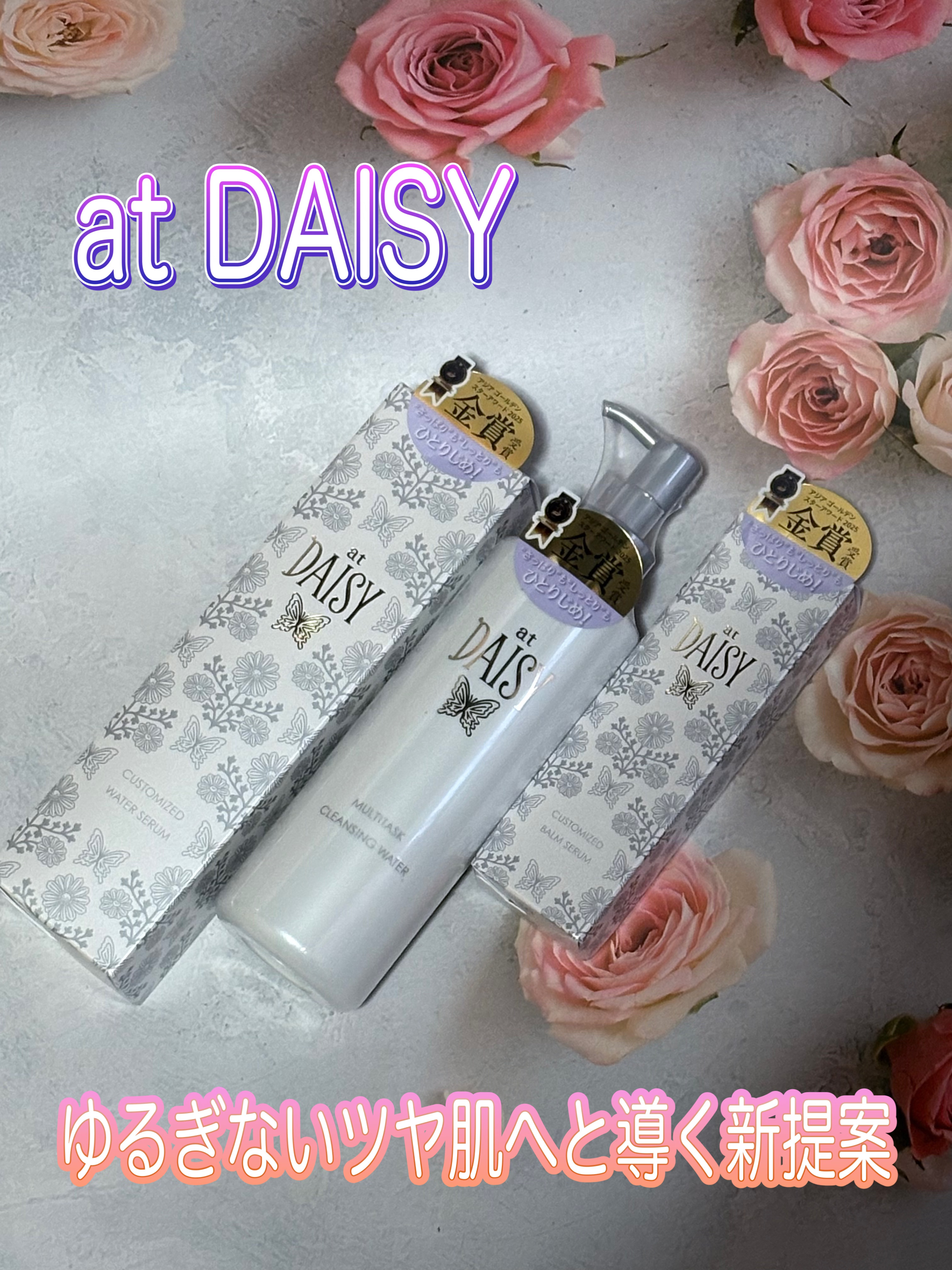 アットデイジーカスタマイズドウォーターセラム/アットデイジー/美容液を使ったクチコミ（1枚目）