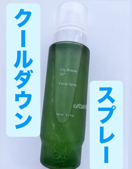 シティブリーズ32度フェイシャルスプレー/urbanand/その他スキンケアを使ったクチコミ(1枚目)