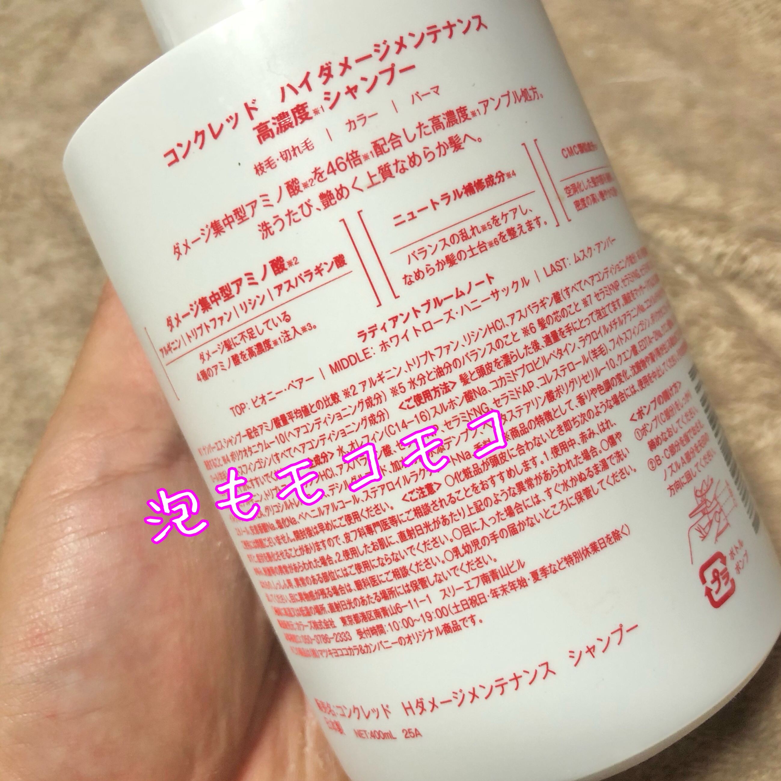 ハイダメージ メンテナンス シャンプー/トリートメント/matsukiyo CONCRED/市販シャンプーを使ったクチコミ（2枚目）