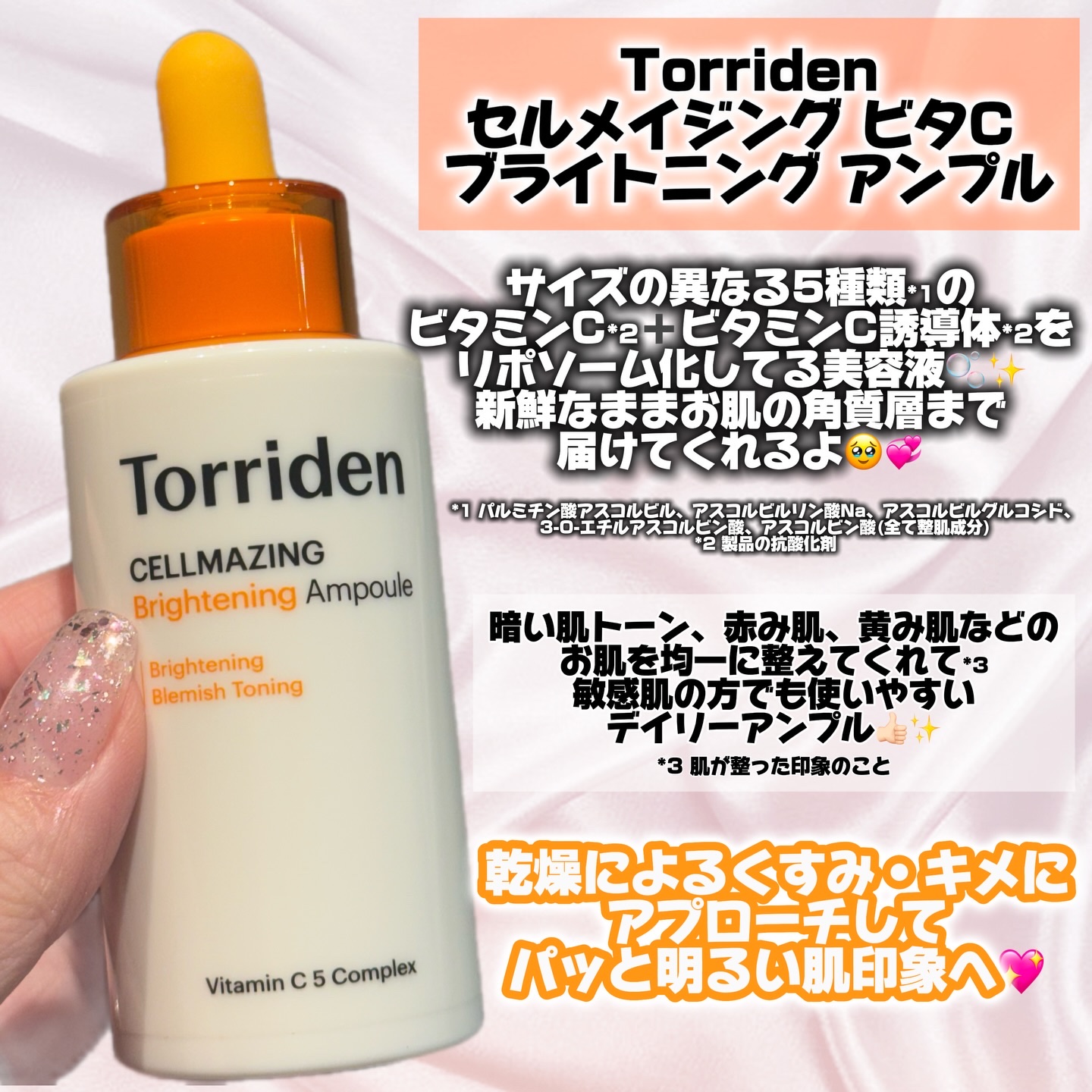 セルメイジング ビタC ブライトニングアンプル/Torriden/美容液を使ったクチコミ（2枚目）