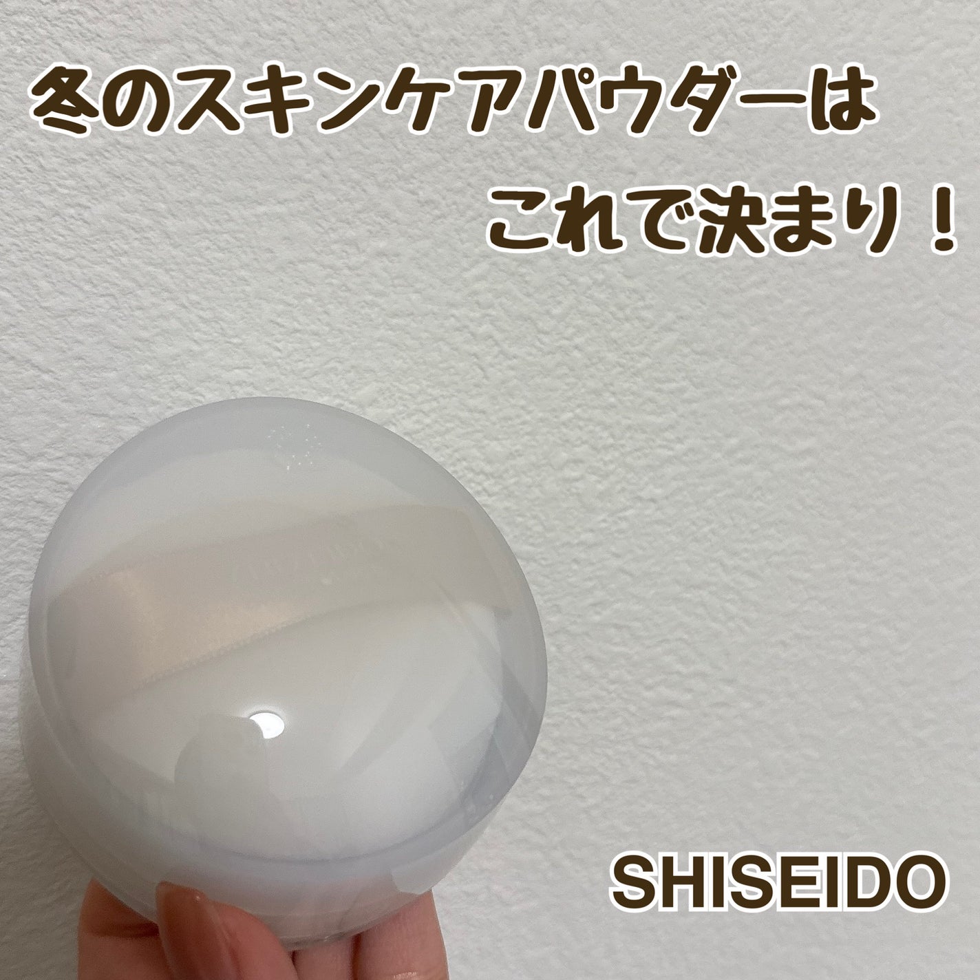 ベネフィアンス ブライトニング スキンケアパウダー/SHISEIDO/プレストパウダーを使ったクチコミ(1枚目)