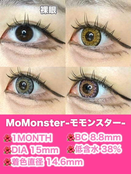 MoMonster 1month/MoMonster/1ヶ月(1MONTH)カラコンを使ったクチコミ(2枚目)