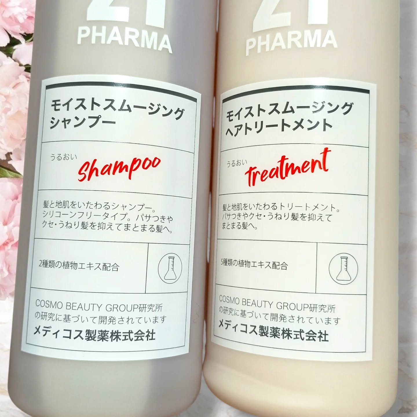 ボリュームコントロールシャンプープラス/モイストスムージングヘアトリートメント/PHARMA 21/市販シャンプーを使ったクチコミ（2枚目）