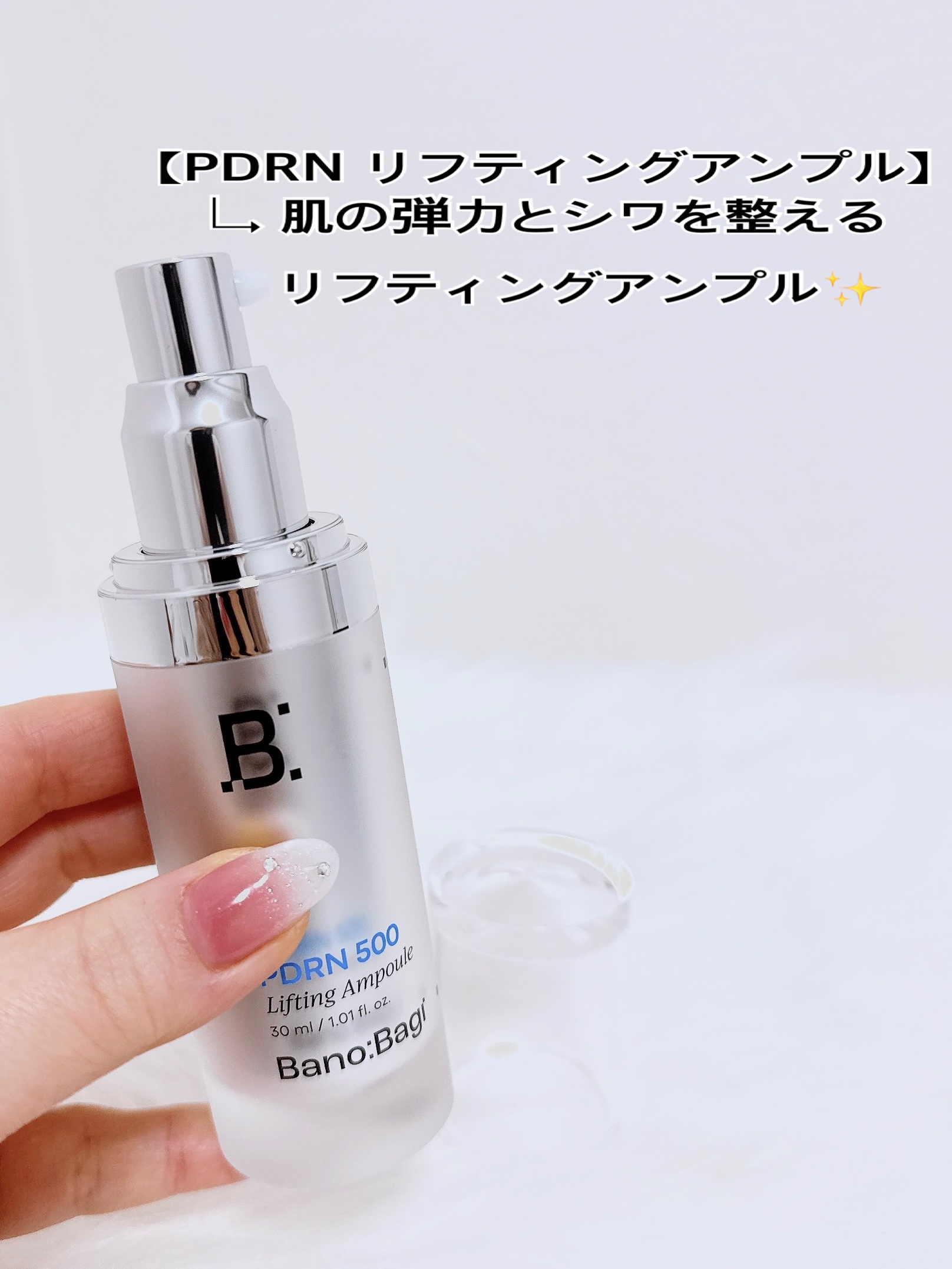 PDRNリフティングアンプル/BANOBAGI/美容液を使ったクチコミ（2枚目）