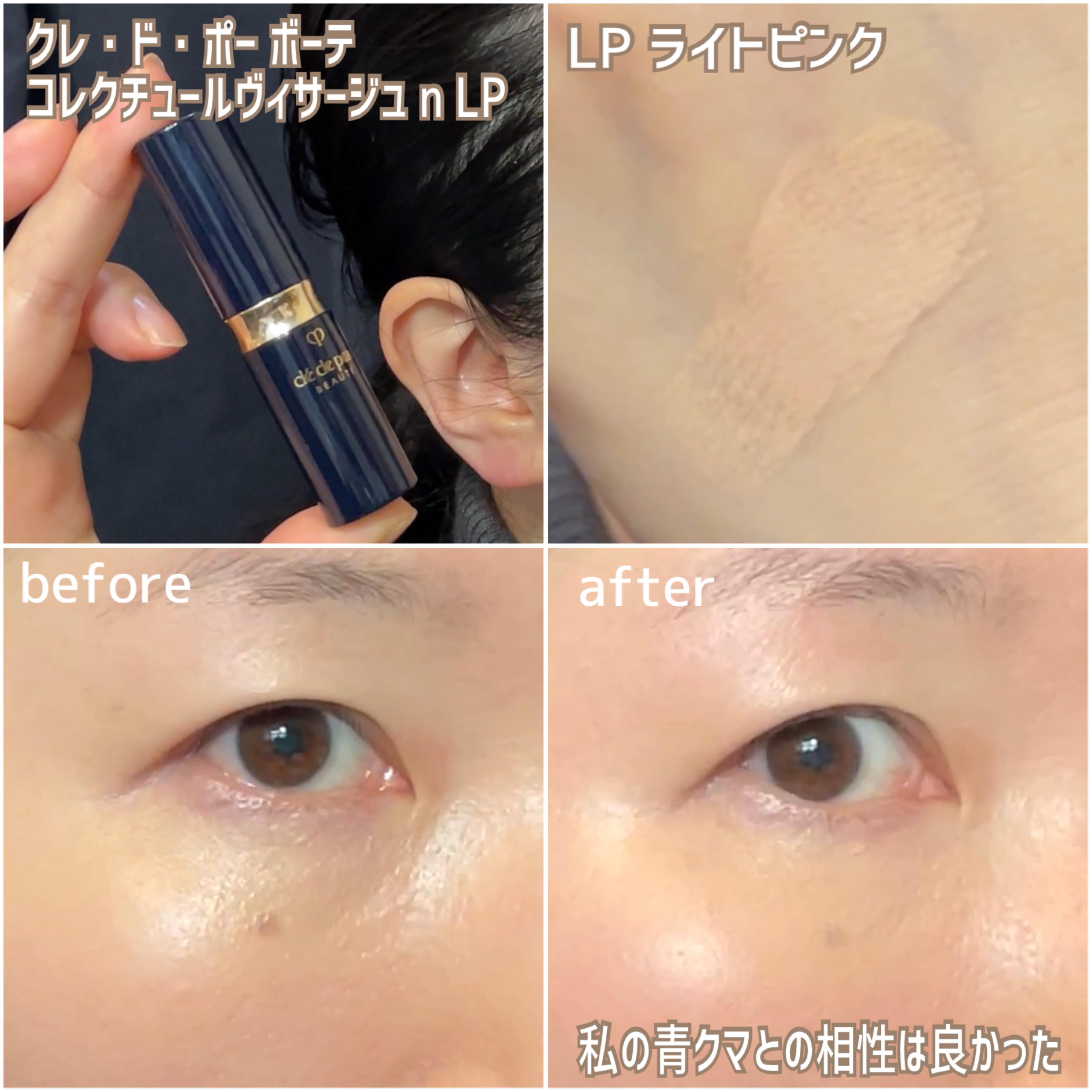 コレクチュールヴィサージュ ｎ/クレ・ド・ポー ボーテ/スティックコンシーラーを使ったクチコミ（2枚目）