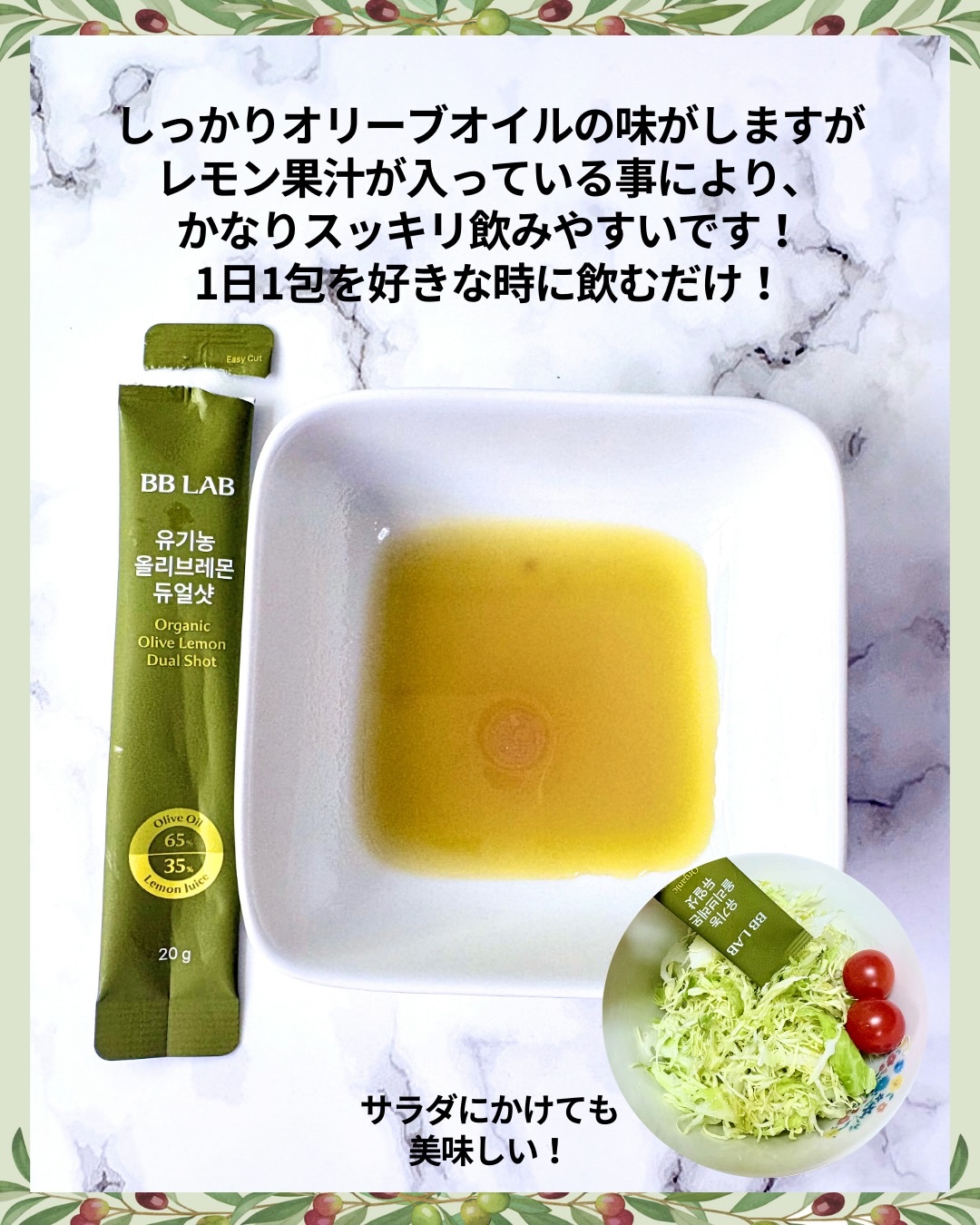 オーガニックオリーブレモンデュアルショット/BB LAB/美容サプリメントを使ったクチコミ（3枚目）