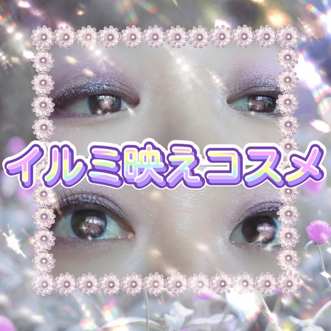 プレスド アイシャドー(レフィル)/shu uemura/単色アイシャドウを使ったクチコミ(1枚目)