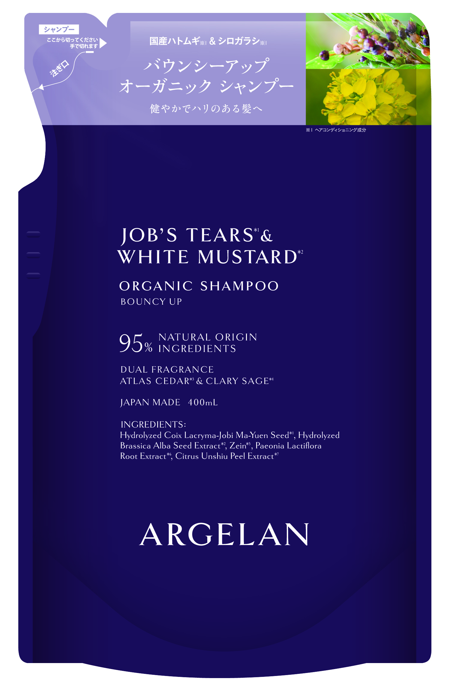 アルジェラン バウンシーアップ オーガニック シャンプー/トリートメント　 シャンプー つめかえ（400mL）