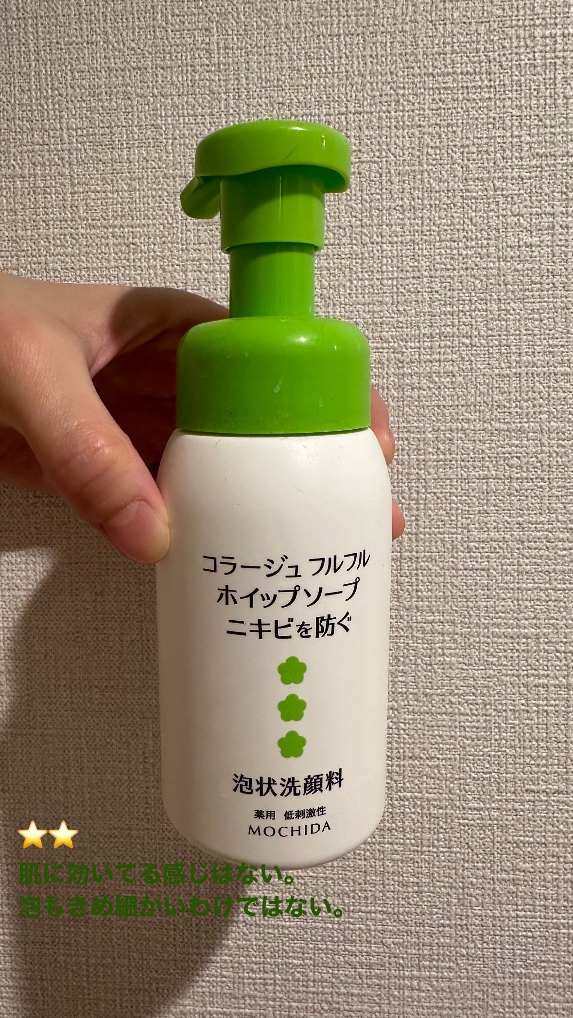 コラージュフルフルホイップソープ /コラージュフルフル/泡洗顔を使ったクチコミ（1枚目）