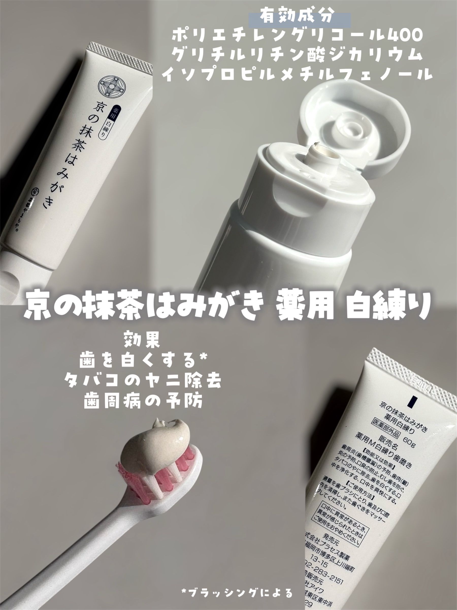 京の抹茶はみがき　薬用緑練り/京都やまちや/歯磨き粉を使ったクチコミ（2枚目）