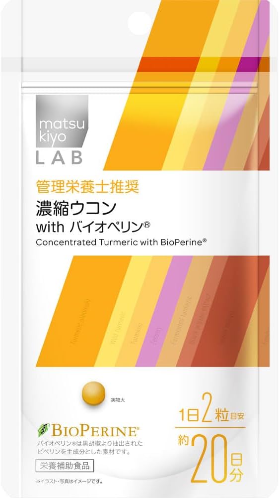 濃縮ウコンwithバイオペリン / matsukiyo