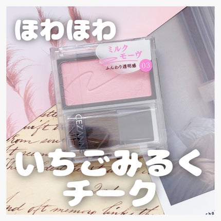 チークブラッシュ/CEZANNE/パウダーチークを使ったクチコミ(1枚目)