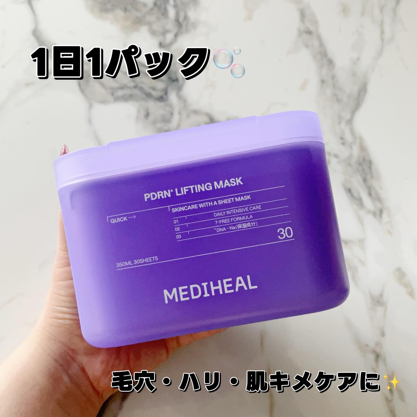 PDRN リフティングマスク/MEDIHEAL/シートマスク・パックを使ったクチコミ（1枚目）