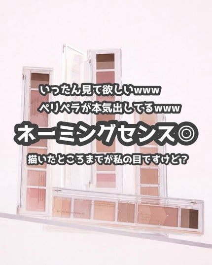 *chihiro.|旬のコスメ図鑑💐イエベ春/2nd夏🎀🫧 on LIPS 「periperaネーミングセンス◎本気出しすぎwwwペリペラの..」(1枚目)