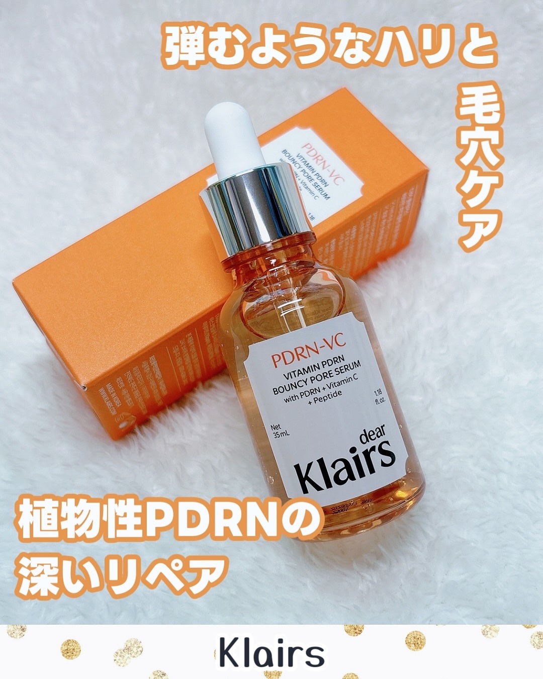 PDRNビタペプチド毛穴リペアセラム/Klairs/美容液を使ったクチコミ(1枚目)