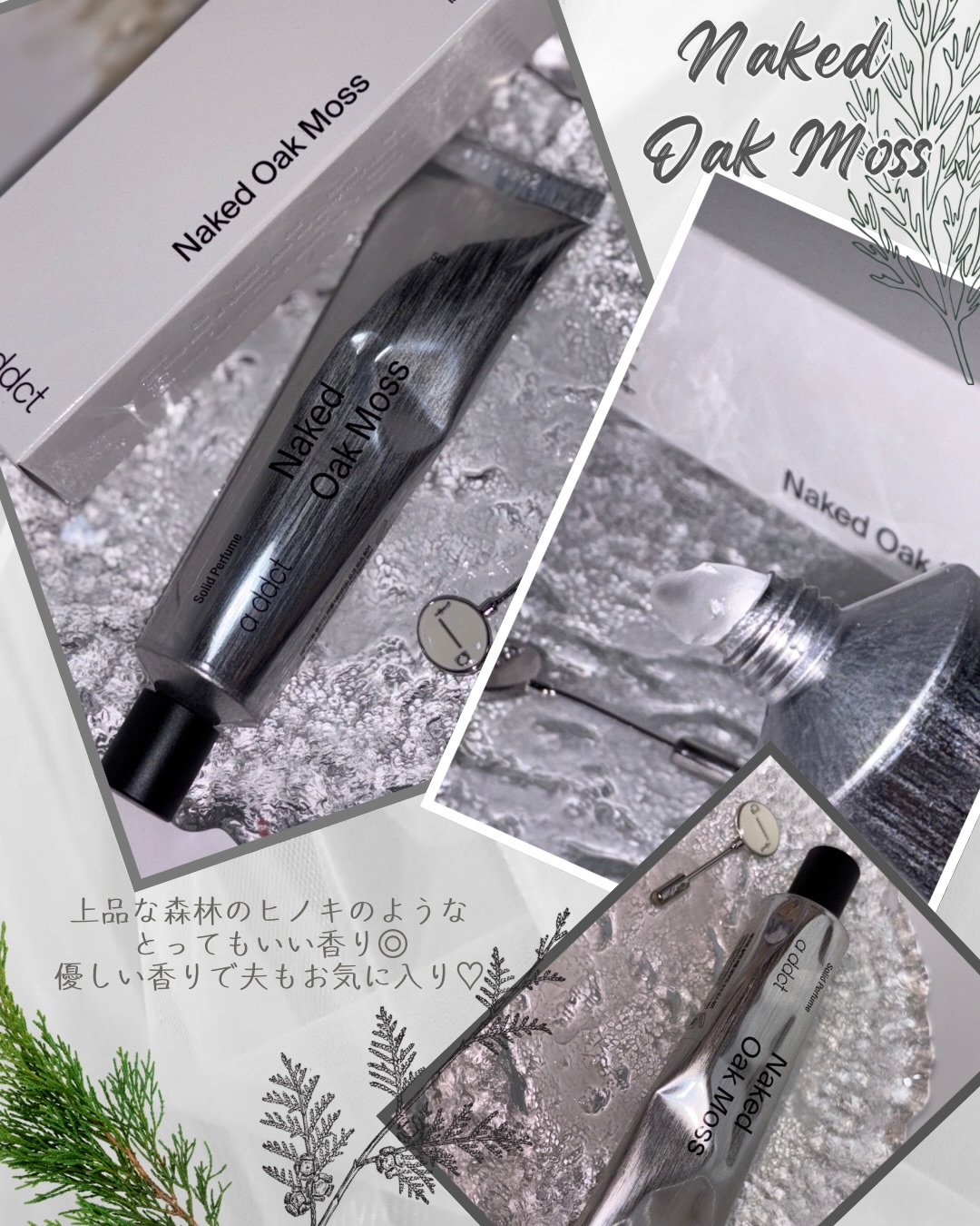 Addct ソリッドパフューム オークモス 501のクチコミ「#PR  a ddct（エイディクト）の香り沼 🤍🌿

最近のお気に入りフレグランス✨
今日は.....」（3枚目）