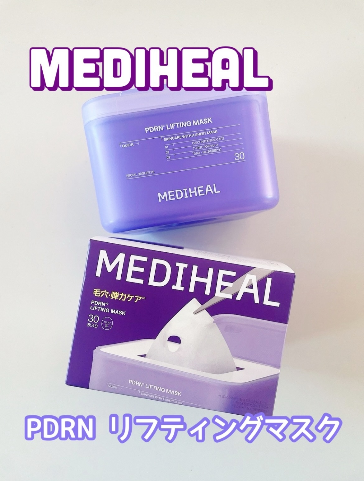 PDRN リフティングパッド/MEDIHEAL/トナーパッドを使ったクチコミ（1枚目）