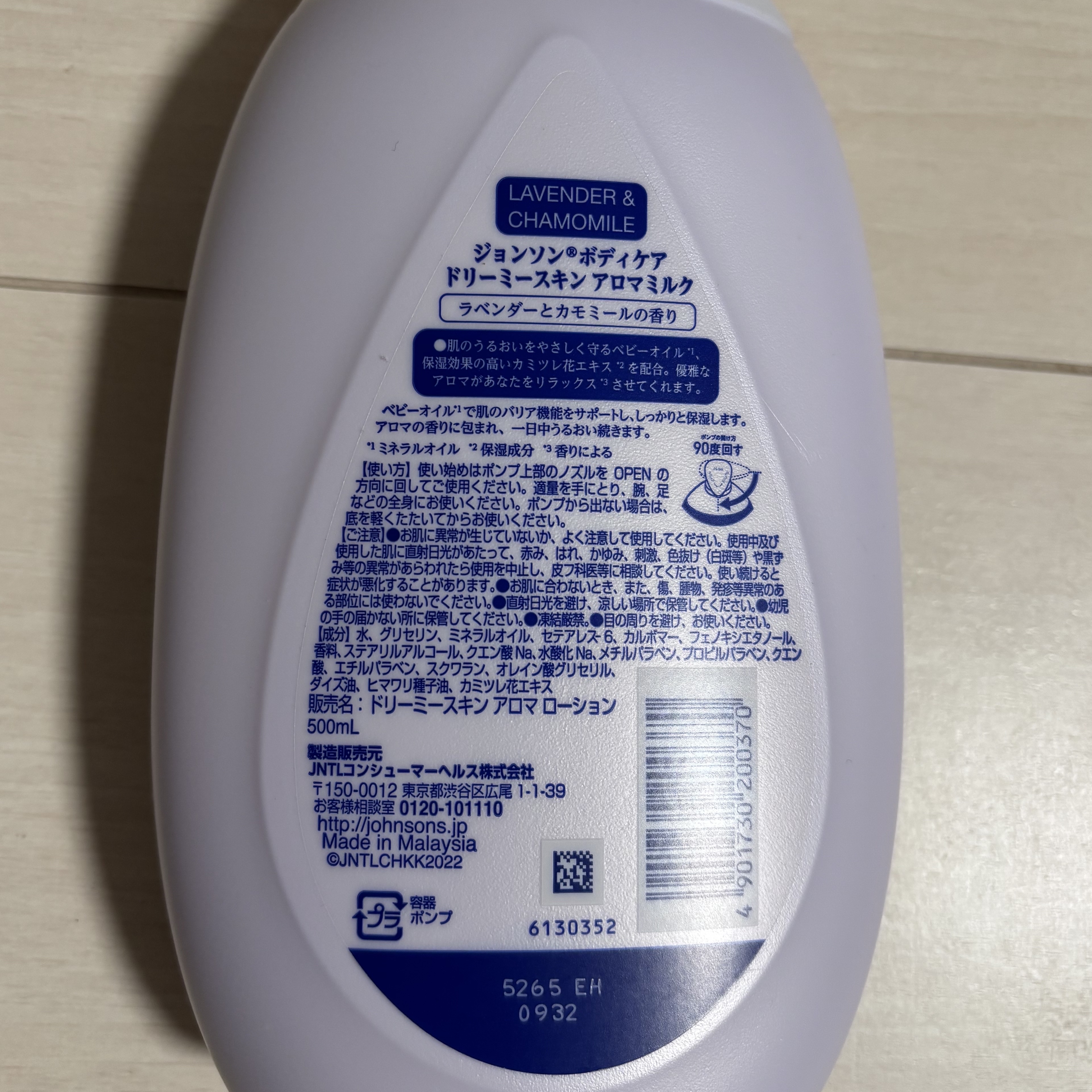 ドリーミースキン アロマミルク/ジョンソンボディケア/ボディミルクを使ったクチコミ（2枚目）