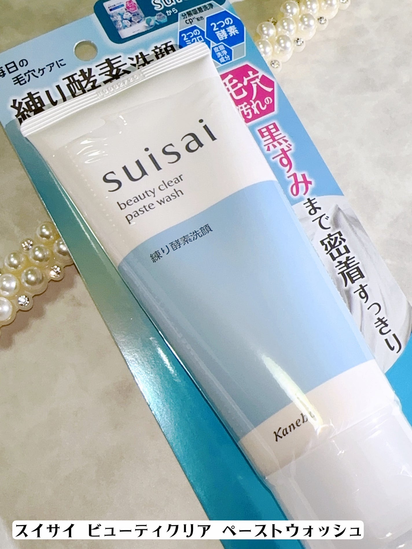 スイサイ ビューティクリア ペーストウォッシュ/suisai/洗顔フォームを使ったクチコミ(4枚目)