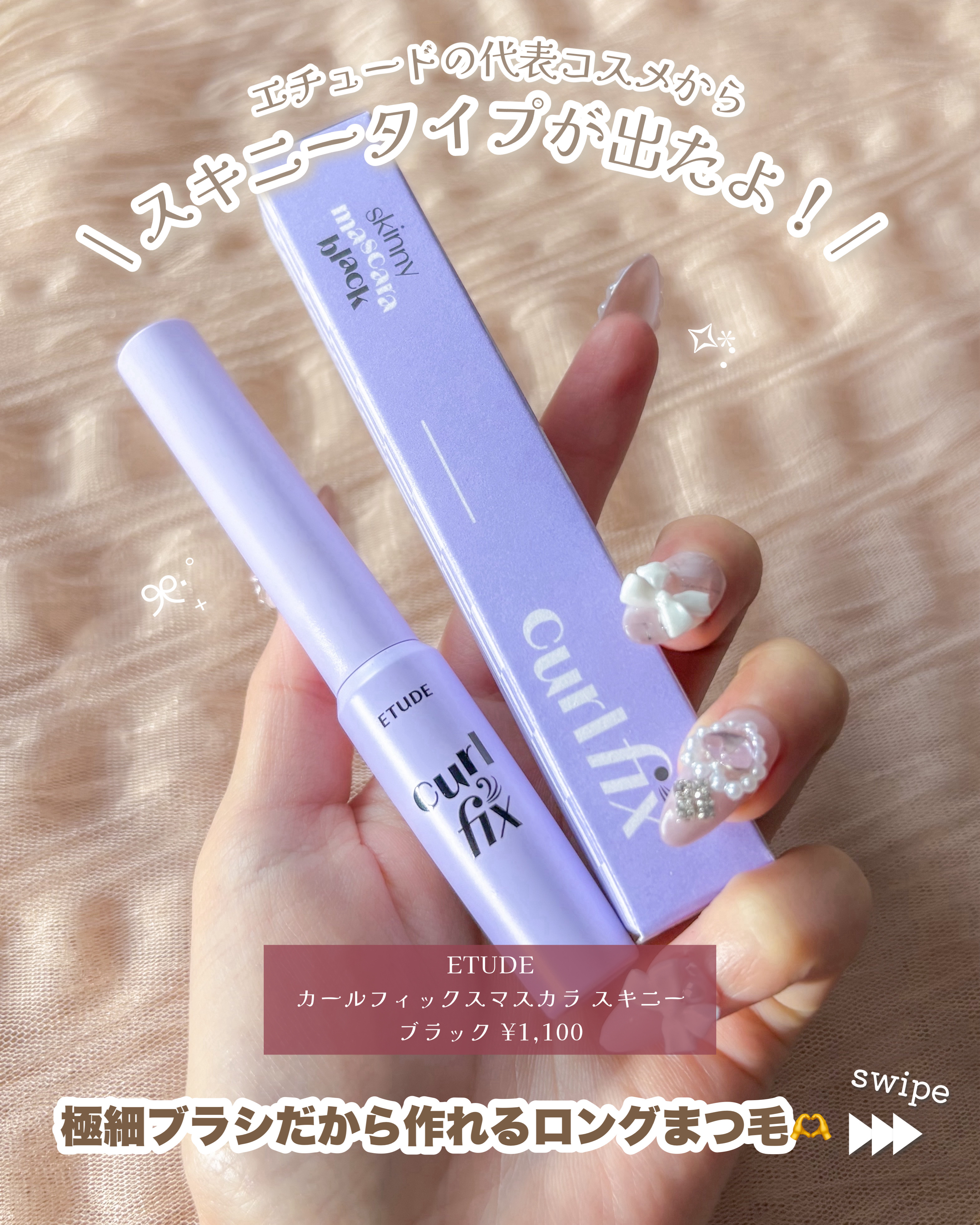 カールフィックスマスカラ スキニー ブラック/ETUDE/マスカラを使ったクチコミ（2枚目）