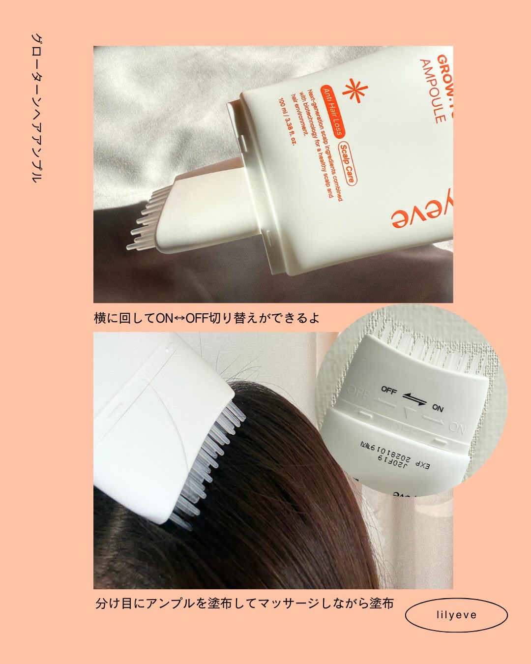 グローターンヘアアンプル/リリーイブ/頭皮ローションを使ったクチコミ（3枚目）