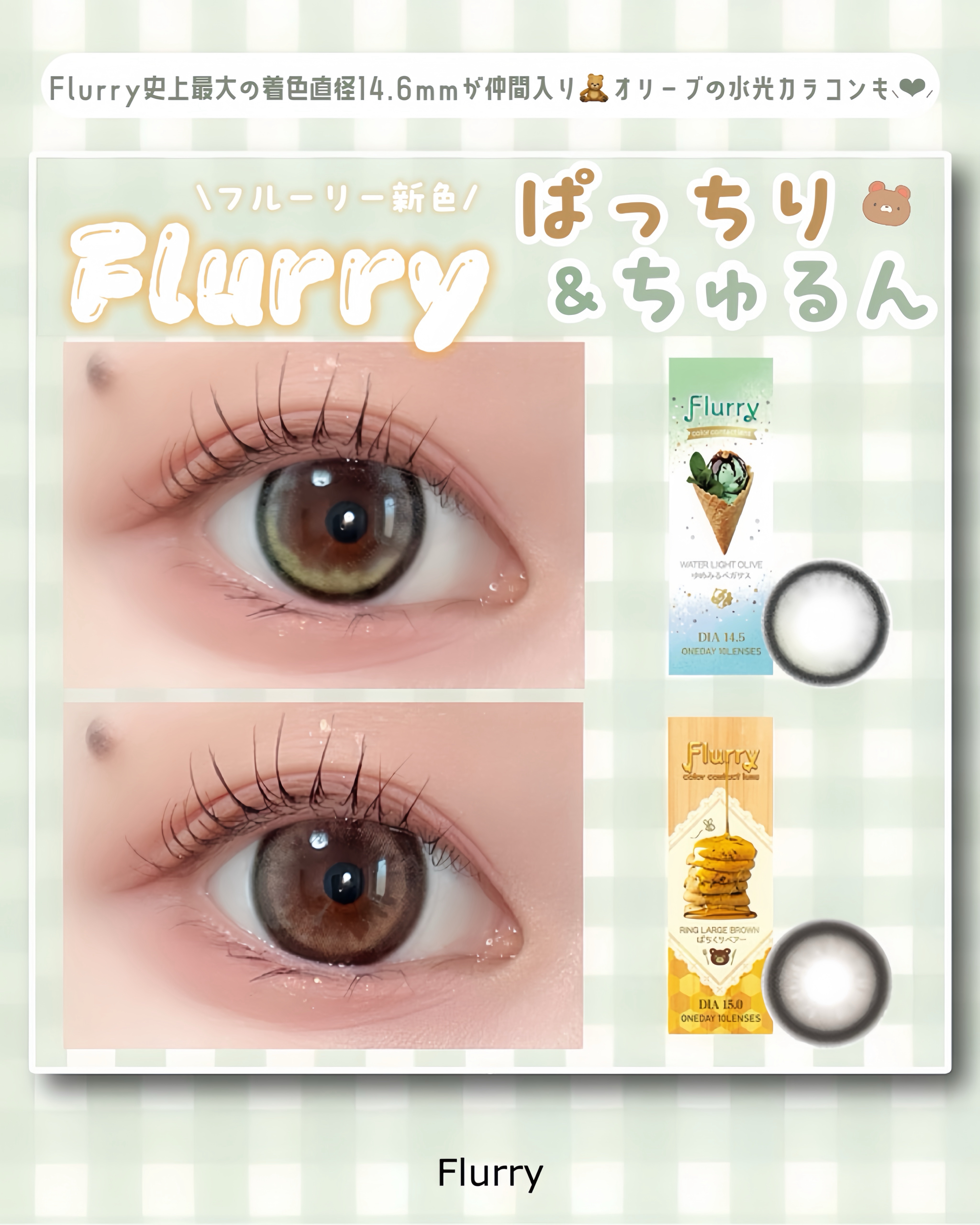 Flurry by colors 1day/Flurry by colors/ワンデー（１DAY）カラコンを使ったクチコミ（1枚目）