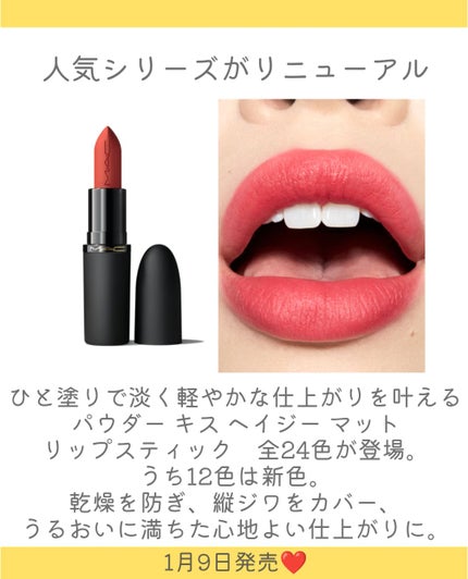 パウダー キス ヘイジー マット リップスティック/M・A・C/口紅を使ったクチコミ(2枚目)