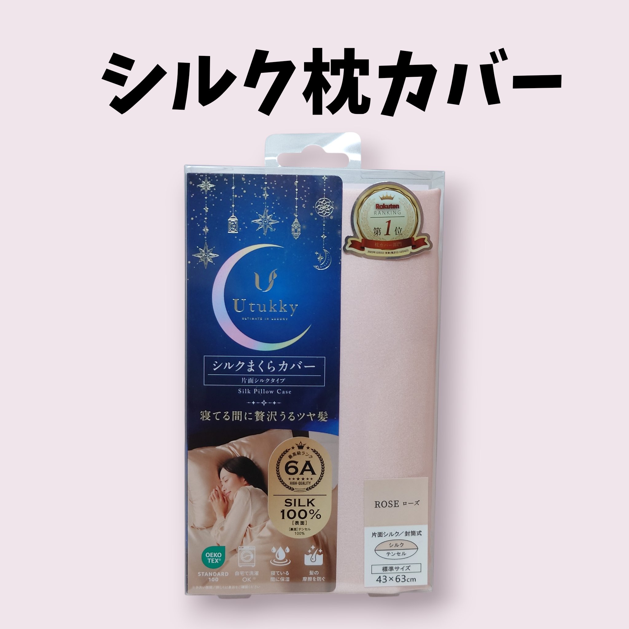 シルク枕カバー/Utukky/ヘアケアグッズを使ったクチコミ（1枚目）