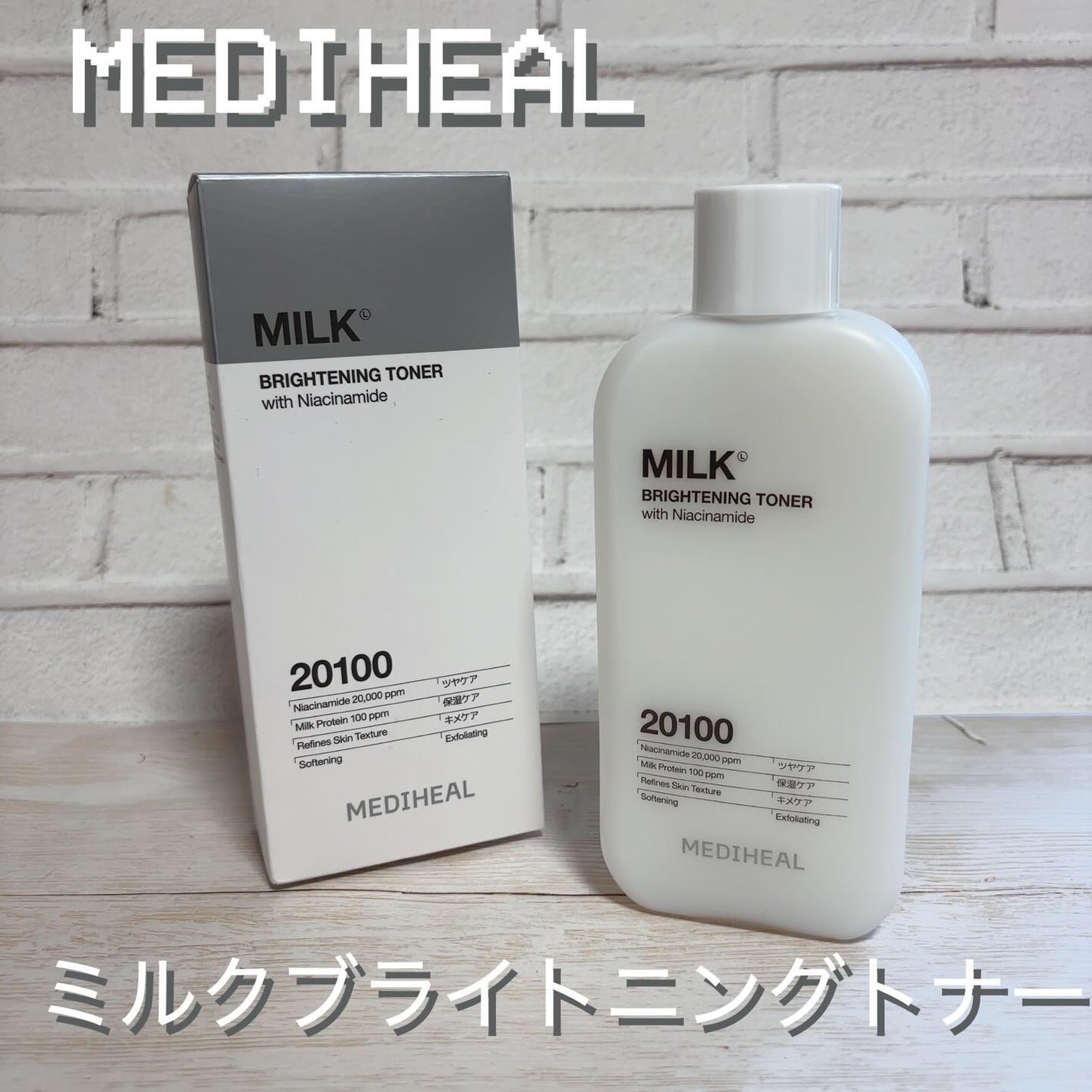 ミルクブライトニングトナー/MEDIHEAL/化粧水を使ったクチコミ(1枚目)