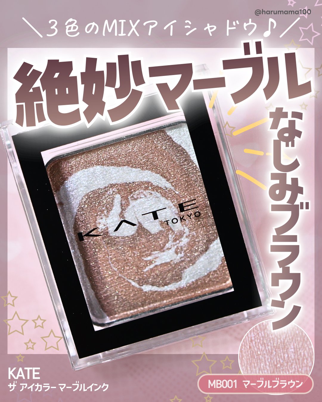 ザ アイカラー(マーブルインク)/KATE/単色アイシャドウを使ったクチコミ（1枚目）